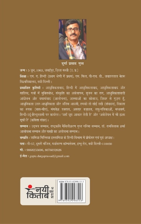 Aadhuniktavadi Andolan Aur Yatharthvad